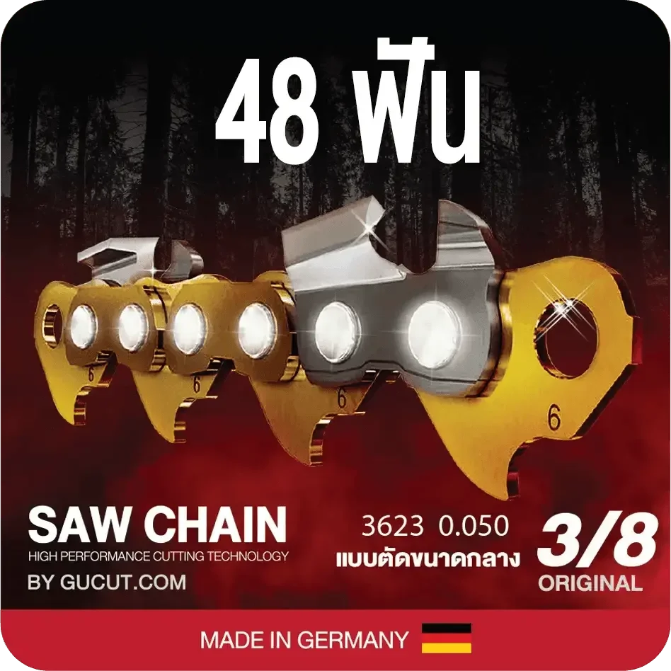 โซ่เลื่อยยนต์ KINGKONG 3623 (3/8) ขนาดกลาง เกรดB (แบบตัด) - GUCUT