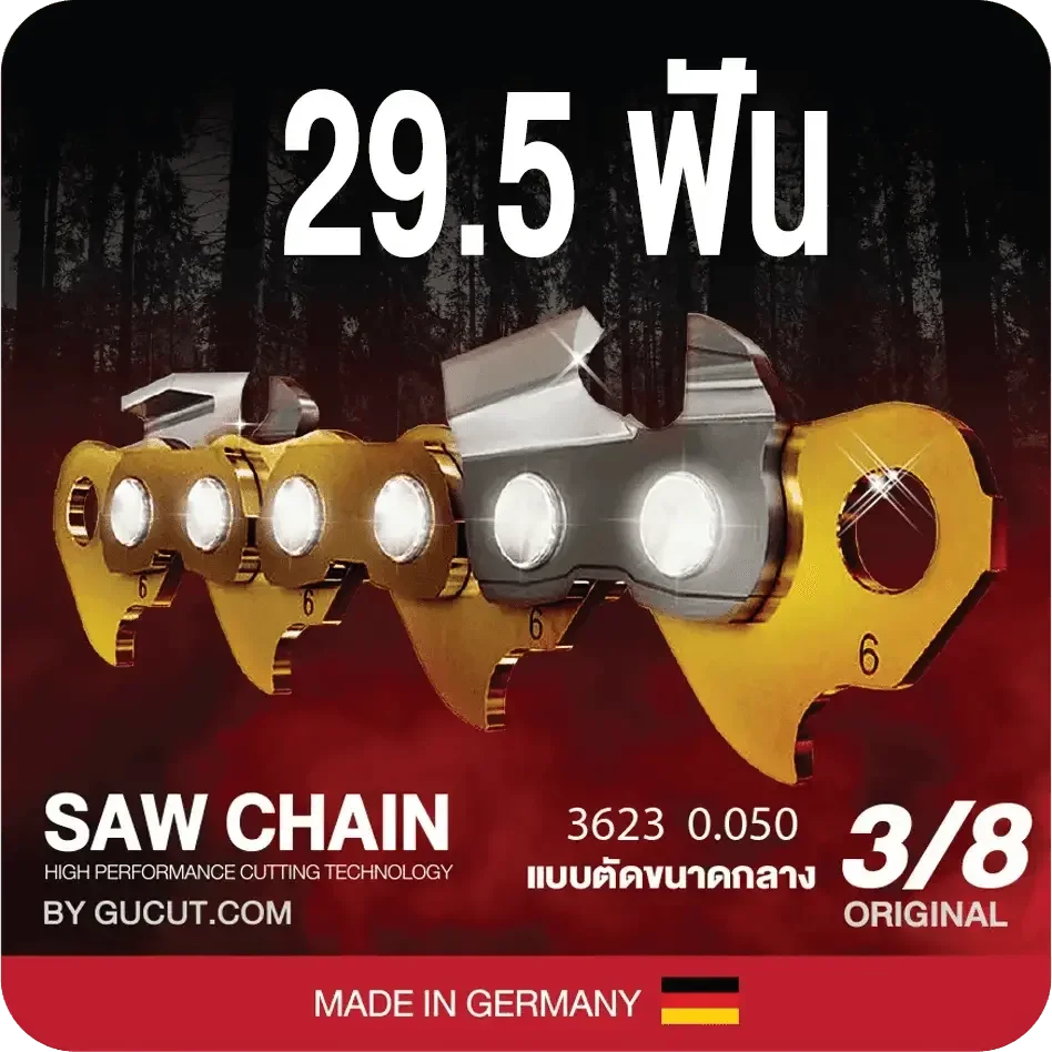 โซ่เลื่อยยนต์ KINGKONG 3623 (3/8) ขนาดกลาง เกรดB (แบบตัด) - GUCUT