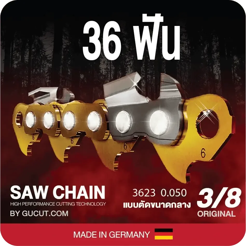 โซ่เลื่อยยนต์ KINGKONG 3623 (3/8) ขนาดกลาง เกรดB (แบบตัด) - GUCUT