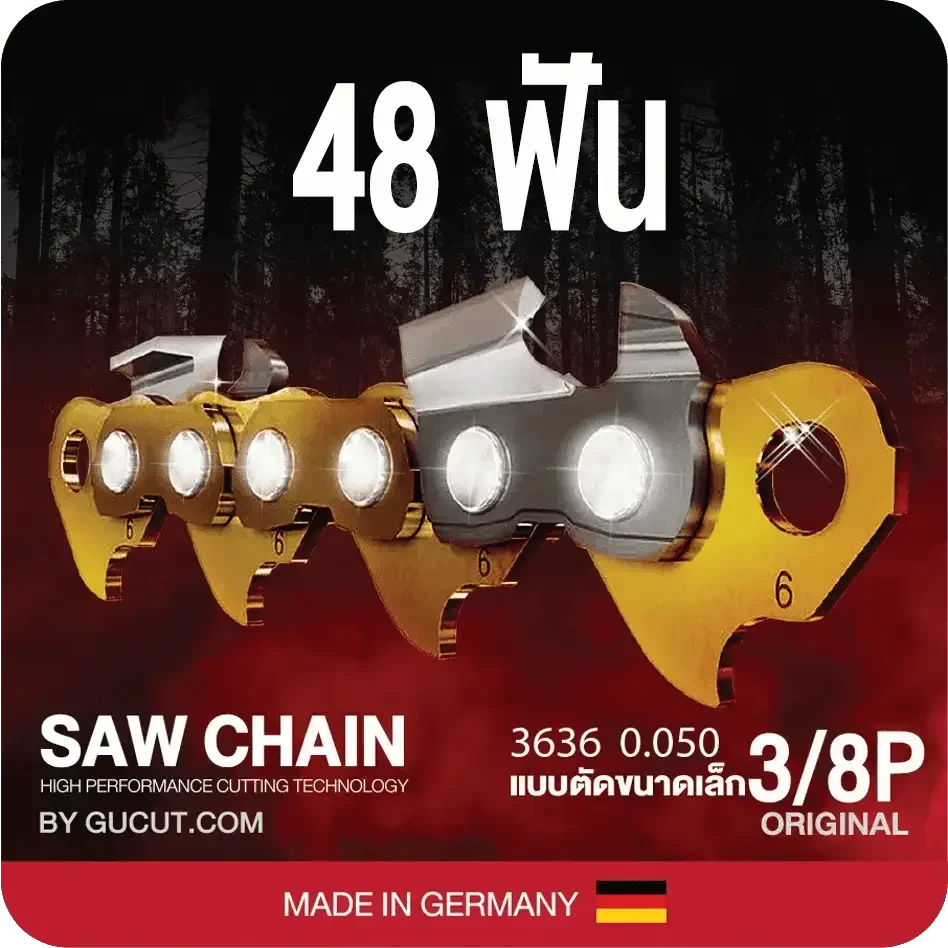 โซ่เลื่อยยนต์ KINGKONG 3636 (3/8p) ขนาดเล็ก เกรดB (แบบตัด) - GUCUT