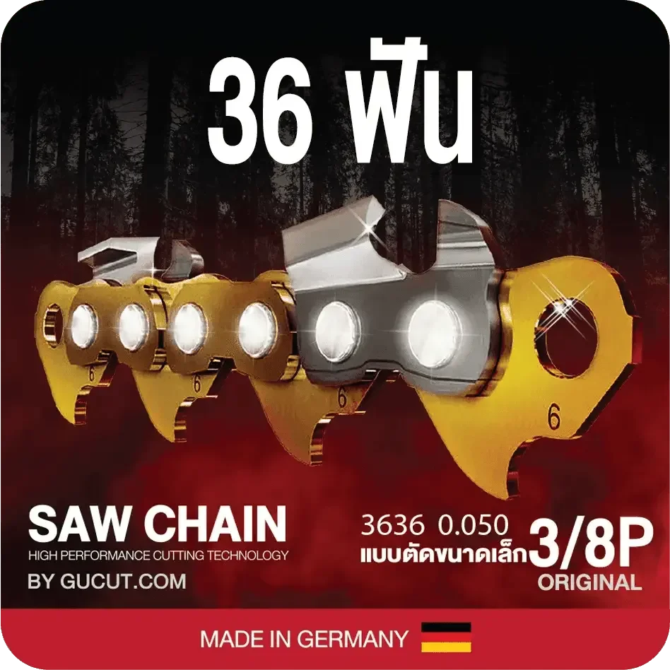 โซ่เลื่อยยนต์ KINGKONG 3636 (3/8p) ขนาดเล็ก เกรดB (แบบตัด) - GUCUT