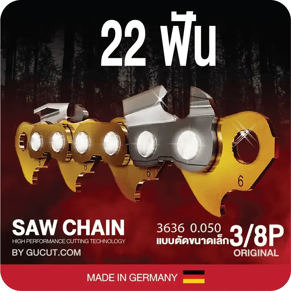 โซ่เลื่อยยนต์ KINGKONG 3636 (3/8p) ขนาดเล็ก เกรดB (แบบตัด) - GUCUT