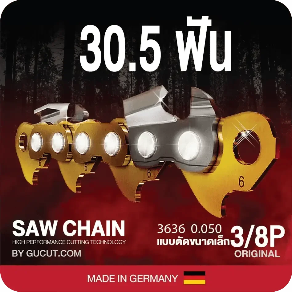 โซ่เลื่อยยนต์ KINGKONG 3636 (3/8p) ขนาดเล็ก เกรดB (แบบตัด) - GUCUT