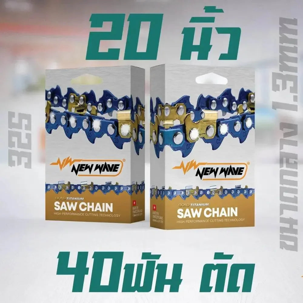 โซ่เลื่อยยนต์ NEWWAVE 325 ขนาดกลาง ทองคำผสมไทเทเนียม (แบบตัด) - GUCUT