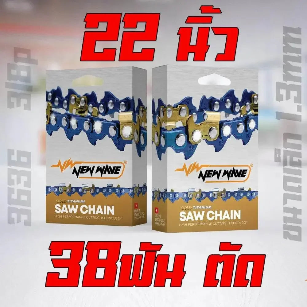 โซ่เลื่อยยนต์ NEWWAVE 3636 (3/8p) ขนาดเล็ก ทองคำผสมไทเทเนียม (แบบตัด) - GUCUT