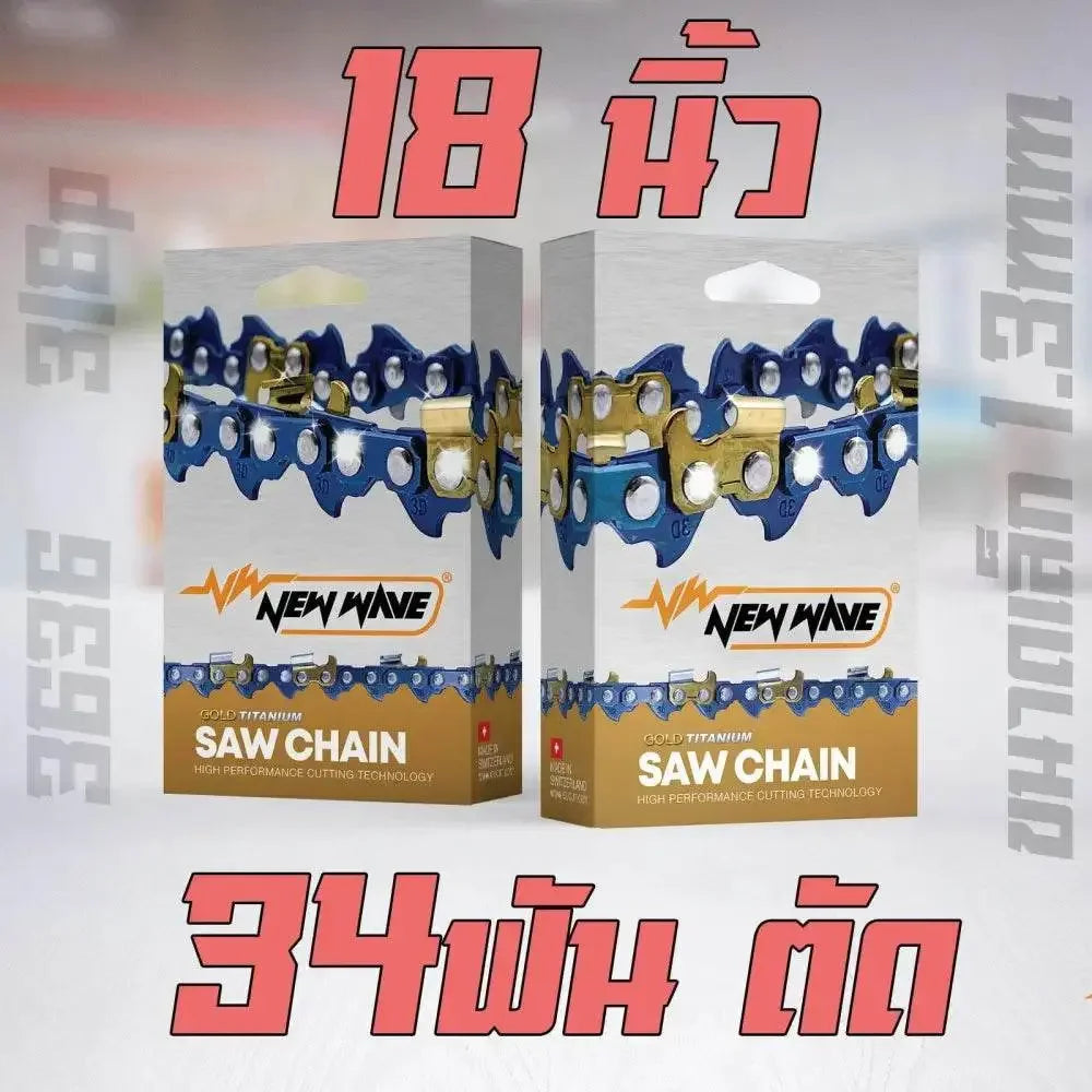 โซ่เลื่อยยนต์ NEWWAVE 3636 (3/8p) ขนาดเล็ก ทองคำผสมไทเทเนียม (แบบตัด) - GUCUT