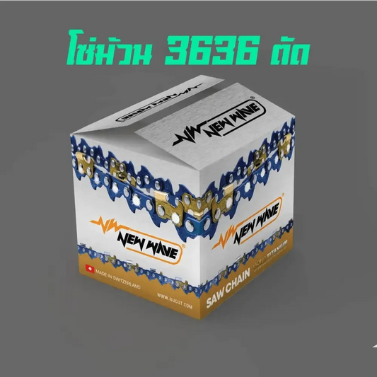 โซ่ม้วน NEWWAVE 3636 (3/8p) (แบบตัด) - GUCUT