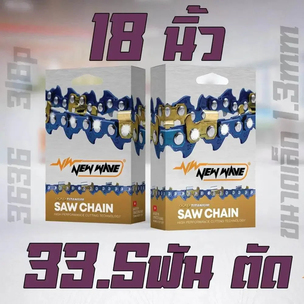 โซ่เลื่อยยนต์ NEWWAVE 3636 (3/8p) ขนาดเล็ก ทองคำผสมไทเทเนียม (แบบตัด) - GUCUT