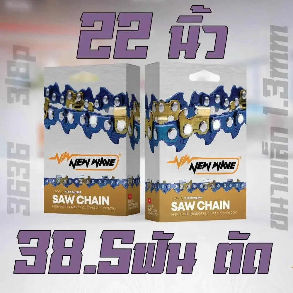โซ่เลื่อยยนต์ NEWWAVE 3636 (3/8p) ขนาดเล็ก ทองคำผสมไทเทเนียม (แบบตัด) - GUCUT