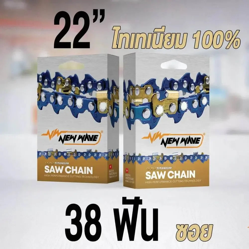 โซ่เลื่อยยนต์ NEWWAVE 3636 (3/8p) ขนาดเล็ก Titanium100% (แบบซอย) - GUCUT