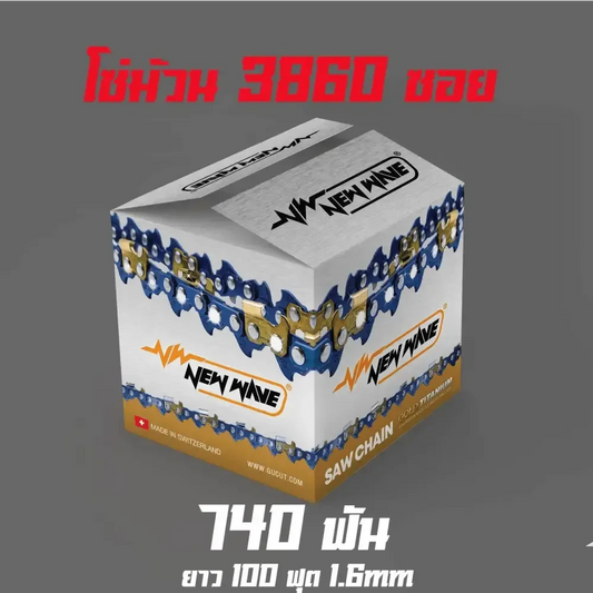โซ่ม้วน NEWWAVE 3860 (404) (แบบซอย) - GUCUT