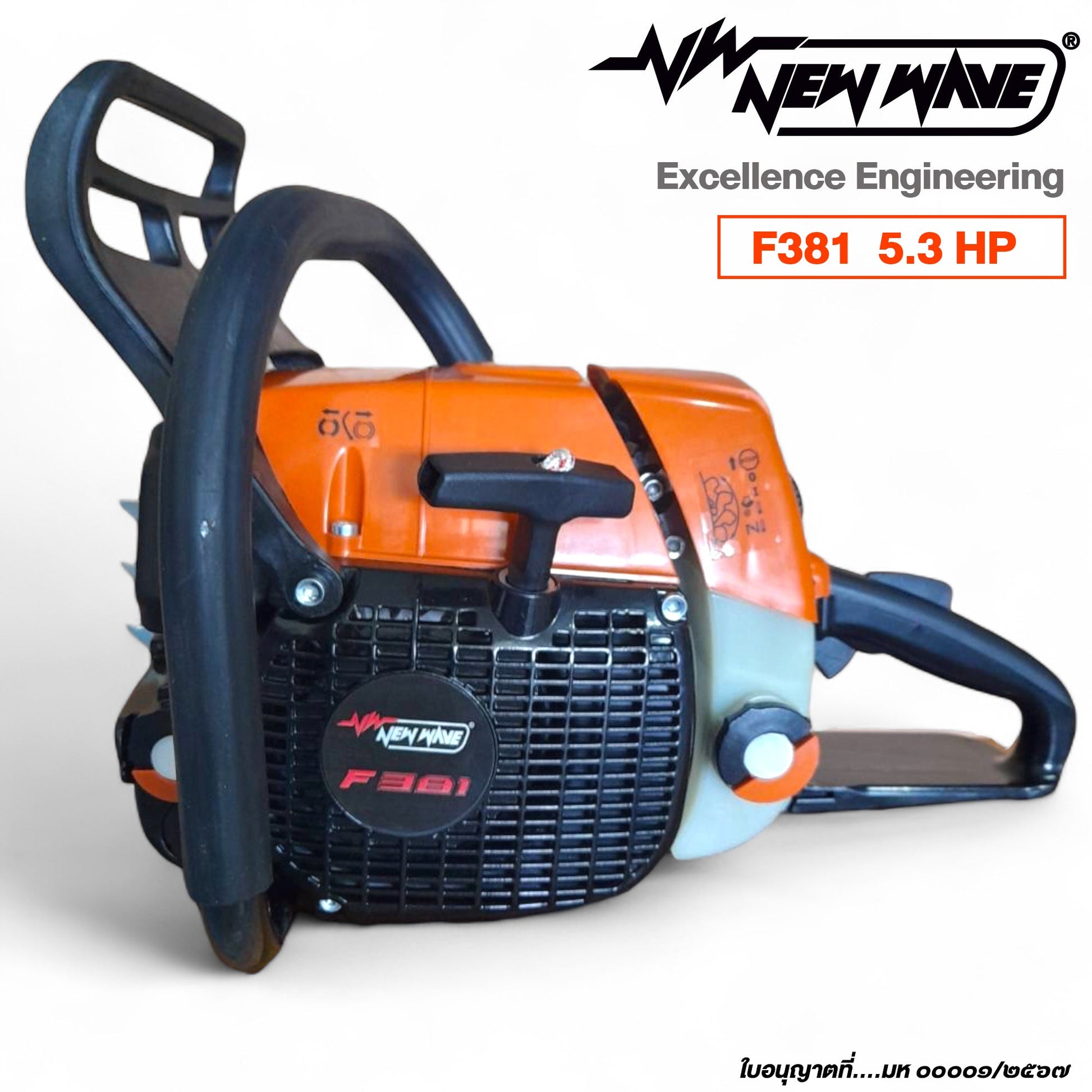 เลื่อยยนต์ NEWWAVE F381 (มีทะเบียน) - GUCUT